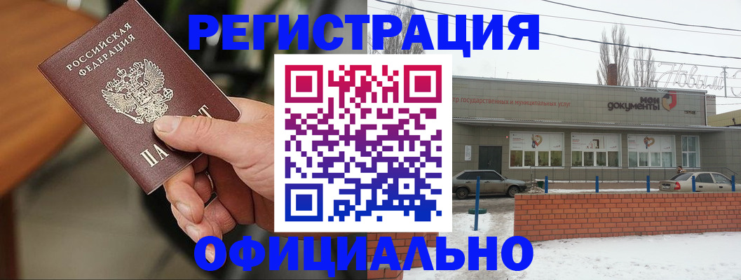 временная регистрация законно в Светлогорске