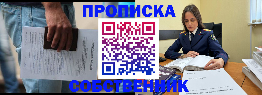 где прописаться в Светлогорске