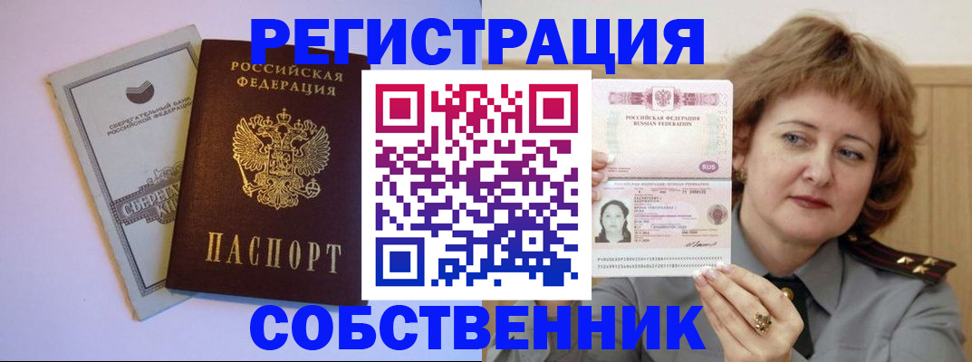 прописка паспорт в Светлогорске