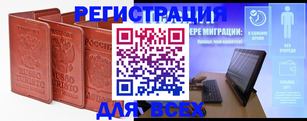 прописка штамп в Светлогорске