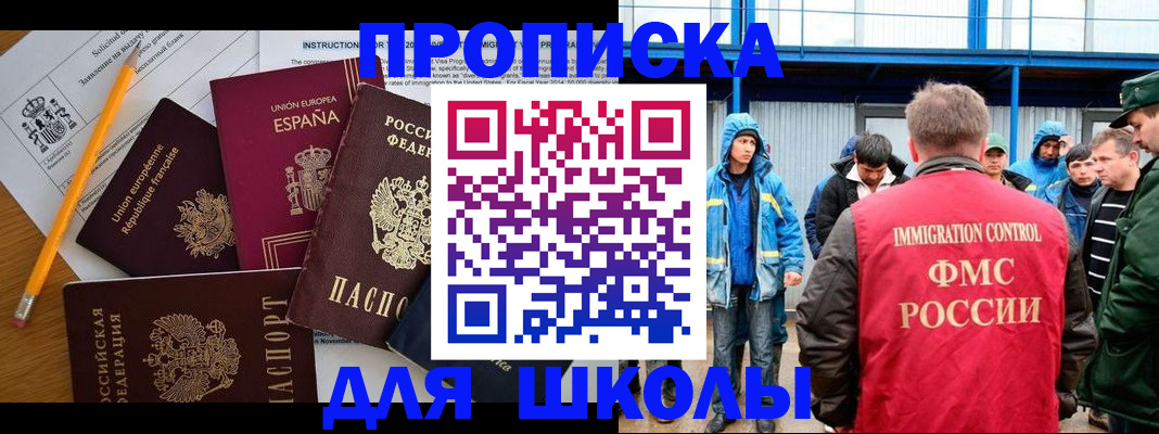 временная регистрация в квартире в Светлогорске