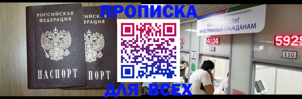 временная регистрация в квартире в Светлогорске