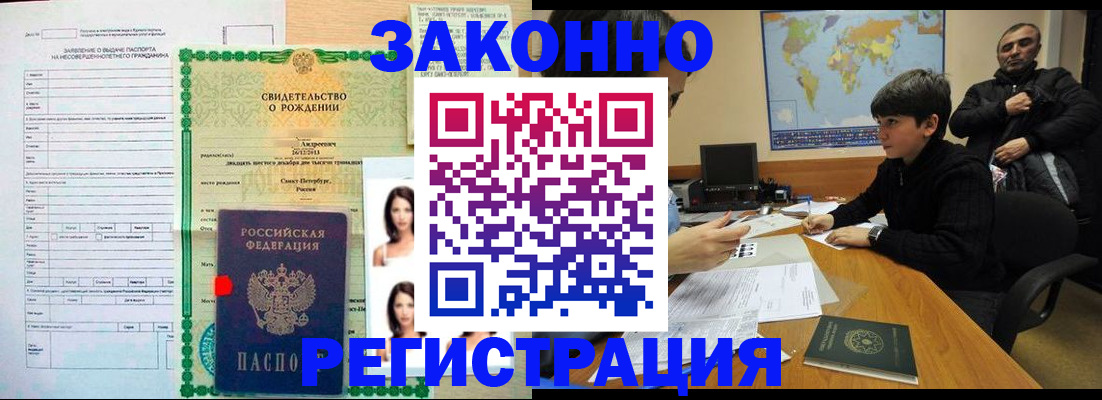 прописка ребенка в Светлогорске