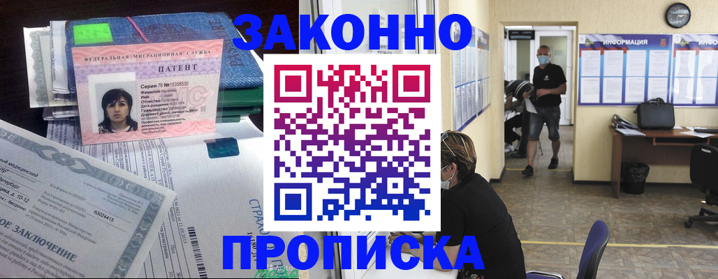 временная регистрация купить в Светлогорске
