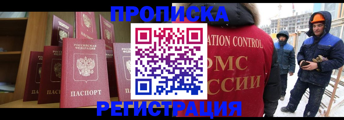 временная регистрация законно в Светлогорске
